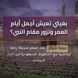 video-omra-2026-07050