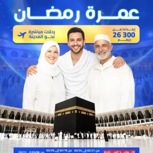 images-omra-ramadan-07268
