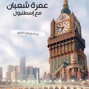 video-omra-07334